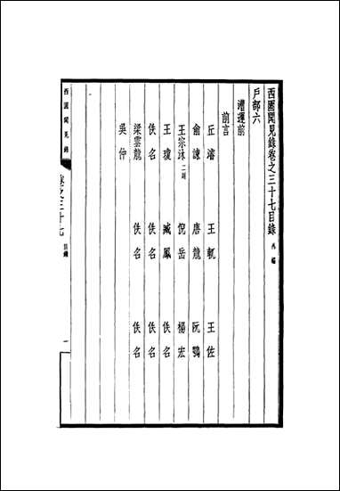 西园闻见录_三十六_张萱 [西园闻见录]