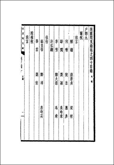 西园闻见录_三十八_张萱 [西园闻见录]