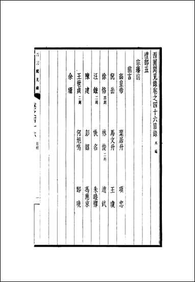 西园闻见录_四十三_张萱 [西园闻见录]