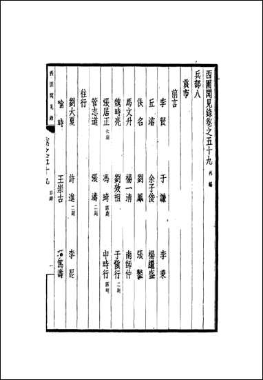 西园闻见录_五十三_张萱 [西园闻见录]