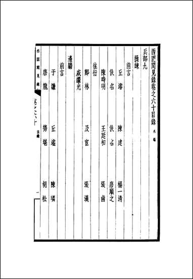 西园闻见录_五十四_张萱 [西园闻见录]