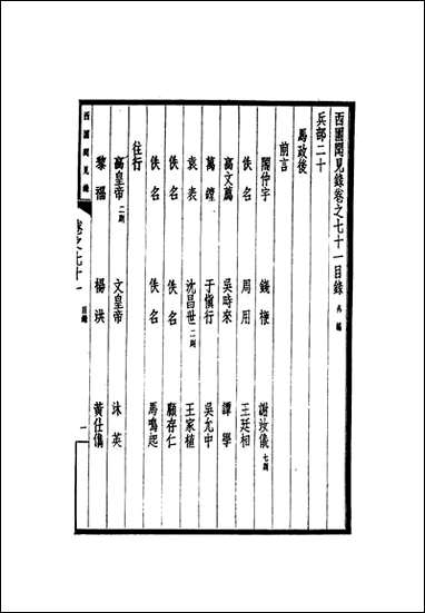 西园闻见录_六十三_张萱 [西园闻见录]