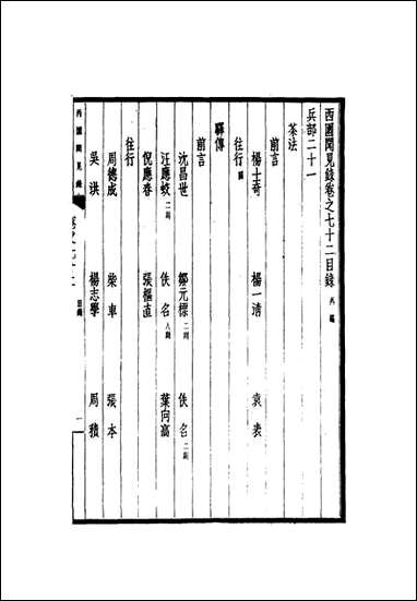 西园闻见录_六十四_张萱 [西园闻见录]