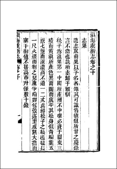 滇海虞衡志_四_石擅萃 [滇海虞衡志]