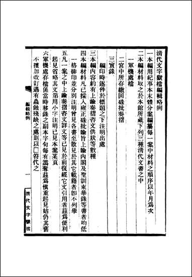 清代文字狱档_一_尹耕云 [清代文字狱档]