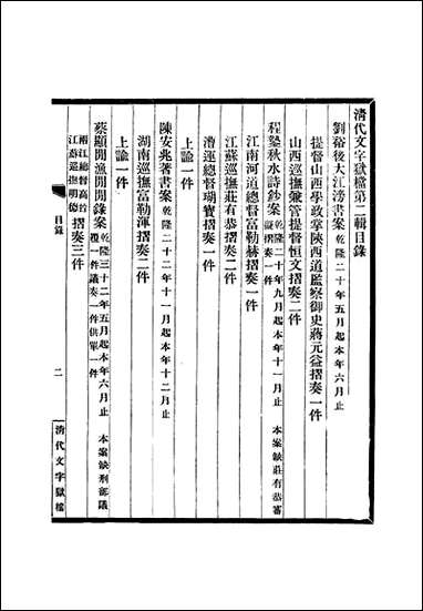 清代文字狱档_二_尹耕云 [清代文字狱档]