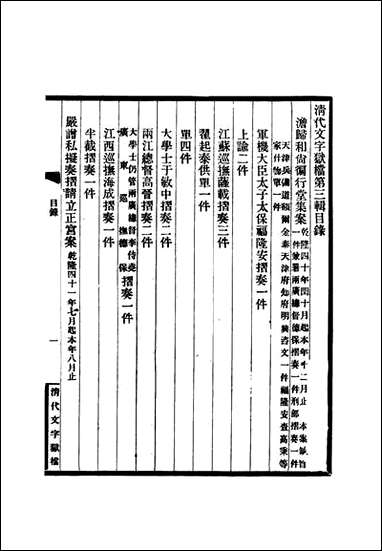 清代文字狱档_三_尹耕云 [清代文字狱档]