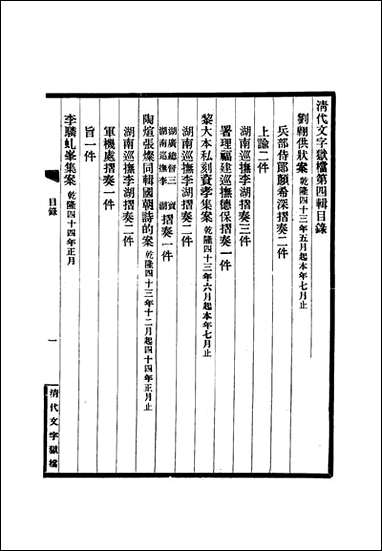 清代文字狱档_四_尹耕云 [清代文字狱档]