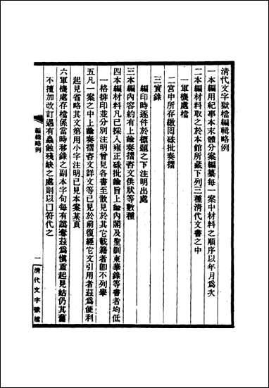 清代文字狱档_五_尹耕云 [清代文字狱档]