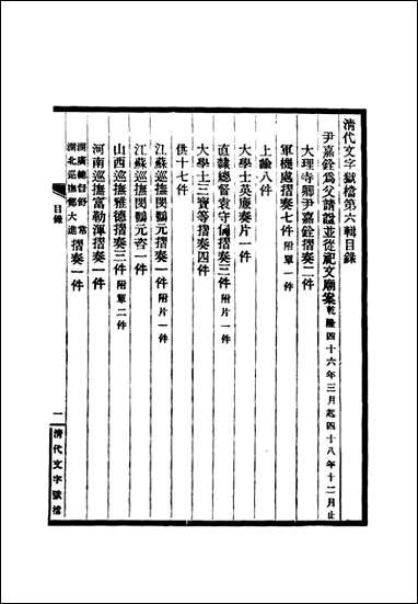 清代文字狱档_六_尹耕云 [清代文字狱档]