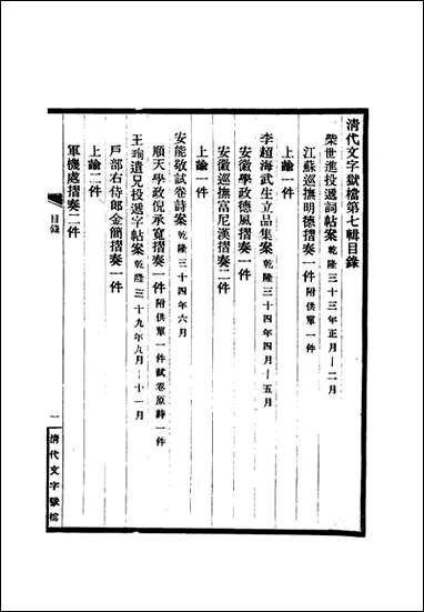 清代文字狱档_七_尹耕云 [清代文字狱档]