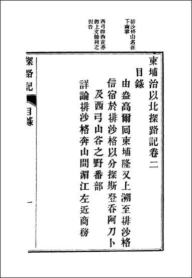 柬埔寨以北探路记_二_晃西士加尼 [柬埔寨以北探路记]