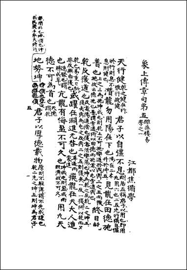 雕菰楼经学丛书_三_焦循撰 [雕菰楼经学丛书]