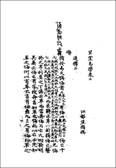 雕菰楼经学丛书_十四_焦循撰 [雕菰楼经学丛书]