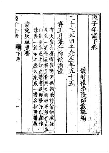 陆子年谱_二_杨师载编 [陆子年谱]