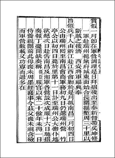 曾文正公年谱_四_黎庶昌编 [曾文正公年谱]