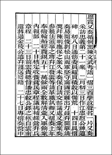 曾文正公年谱_七_黎庶昌编 [曾文正公年谱]