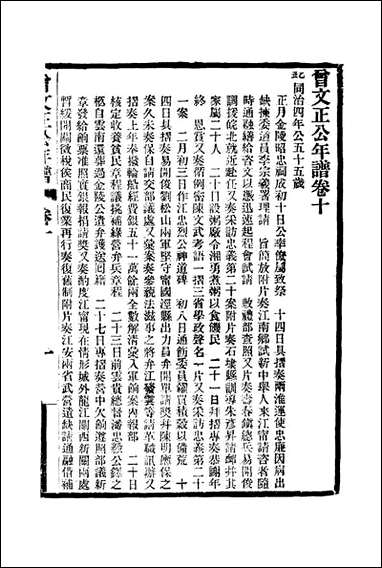 曾文正公年谱_三_唐驼著 [曾文正公年谱]