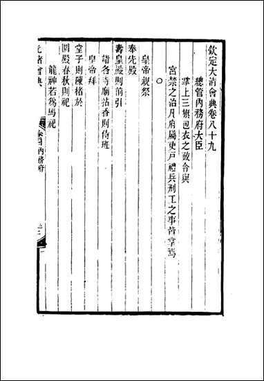 光绪会典_五 [光绪会典]