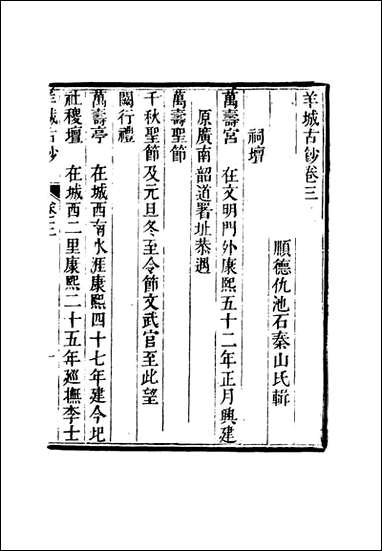 羊城古钞_三_仇池石著 [羊城古钞]