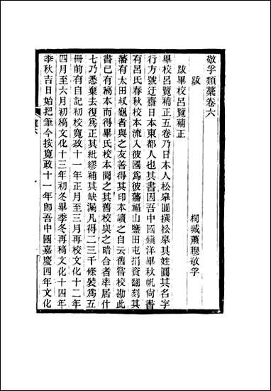 敬孚类稿_四_萧穆著 [敬孚类稿]