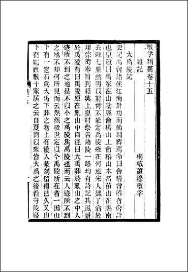 敬孚类稿_九_萧穆著 [敬孚类稿]