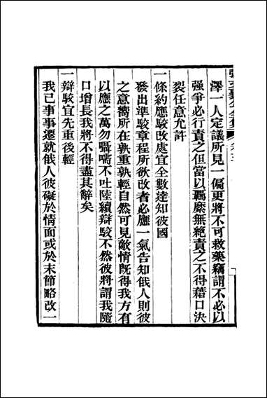 张文襄公全集_六 [张文襄公全集]