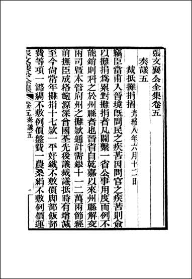 张文襄公全集_八 [张文襄公全集]