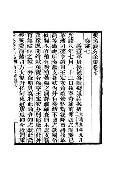 张文襄公全集_十 [张文襄公全集]