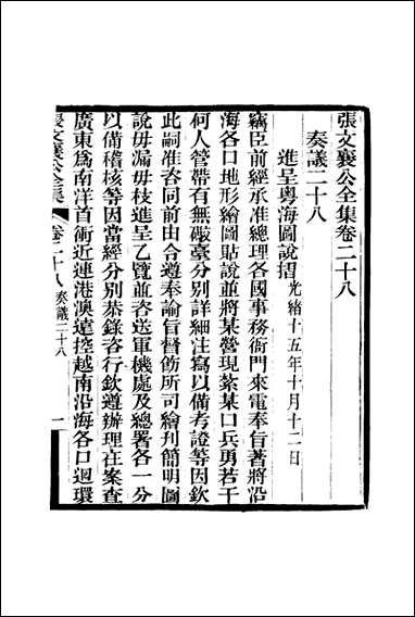 张文襄公全集_三十一 [张文襄公全集]