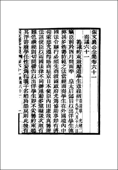 张文襄公全集_六十 [张文襄公全集]