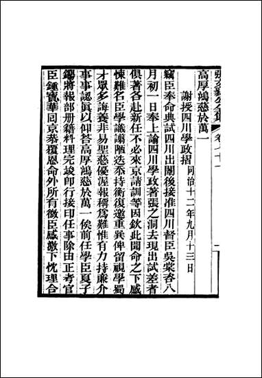 张文襄公全集_七十 [张文襄公全集]