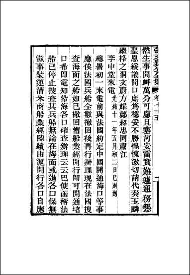 张文襄公全集_七十三 [张文襄公全集]