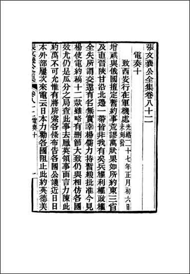 张文襄公全集_八十 [张文襄公全集]