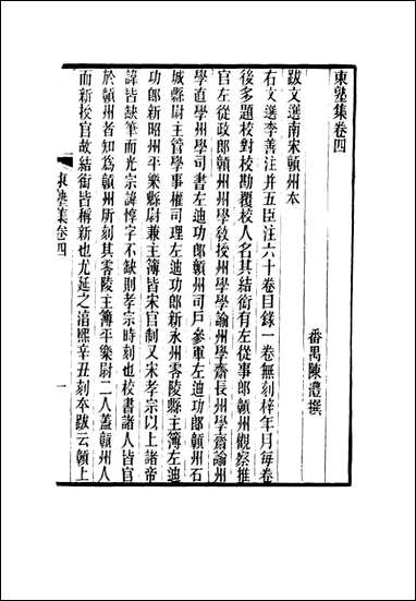 东塾集_四_陈澧著 [东塾集]