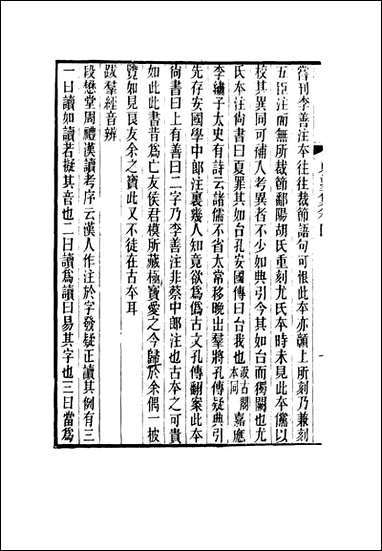 东塾集_四_陈澧著 [东塾集]