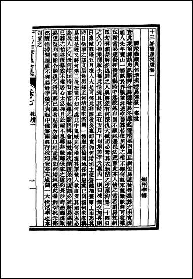 李申夫先生全集_四_蒋德钧辑 [李申夫先生全集]