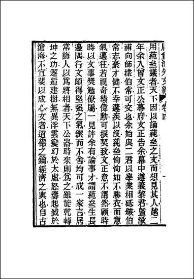 庸盦海外文编_四_薛福成著 [庸盦海外文编]