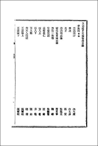 皇朝经世文编_三_贺长龄辑 [皇朝经世文编]