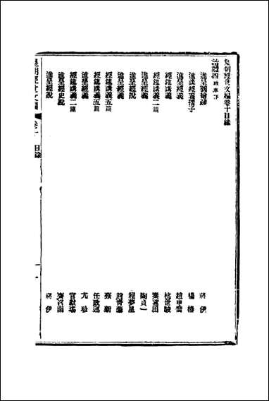 皇朝经世文编_五_贺长龄辑 [皇朝经世文编]