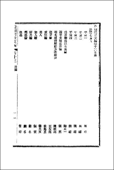 皇朝经世文编_六_贺长龄辑 [皇朝经世文编]