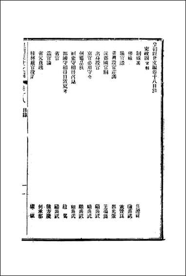 皇朝经世文编_八_贺长龄辑 [皇朝经世文编]