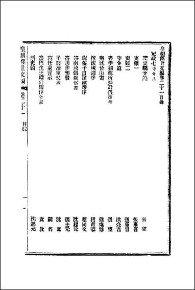 皇朝经世文编_九_贺长龄辑 [皇朝经世文编]