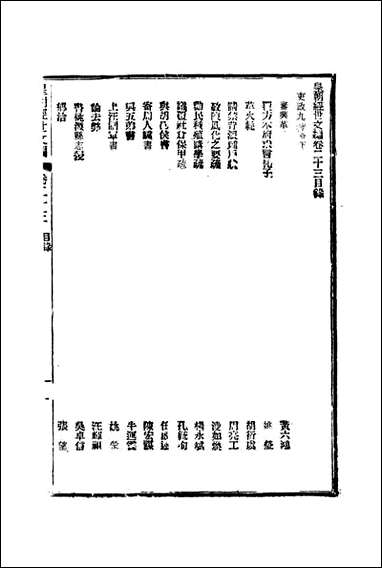 皇朝经世文编_十_贺长龄辑 [皇朝经世文编]