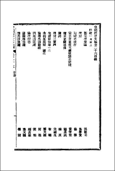 皇朝经世文编_十一_贺长龄辑 [皇朝经世文编]