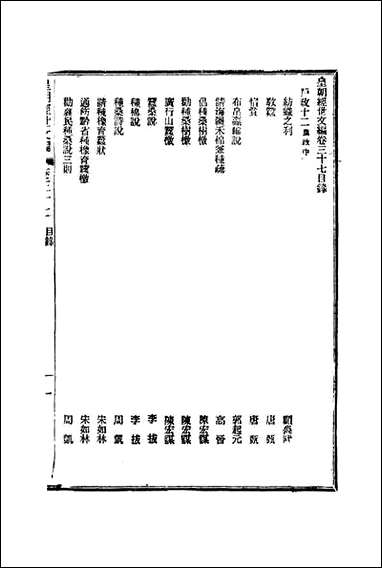 皇朝经世文编_十五_贺长龄辑 [皇朝经世文编]