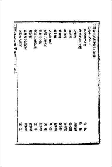 皇朝经世文编_十七_贺长龄辑 [皇朝经世文编]