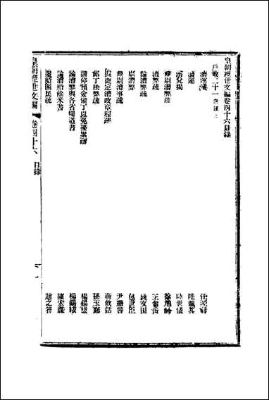 皇朝经世文编_十八_贺长龄辑 [皇朝经世文编]