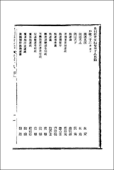 皇朝经世文编_十九_贺长龄辑 [皇朝经世文编]