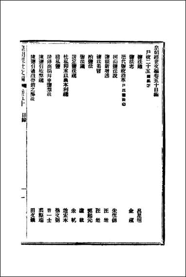 皇朝经世文编二十贺长龄辑 [皇朝经世文编]